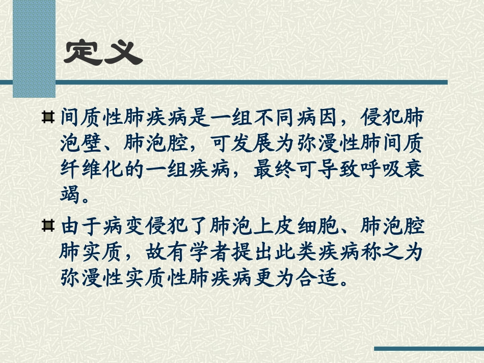 间质性肺疾病_第2页