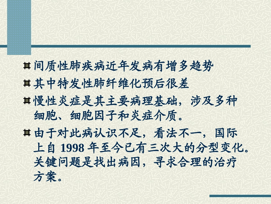 间质性肺疾病_第3页