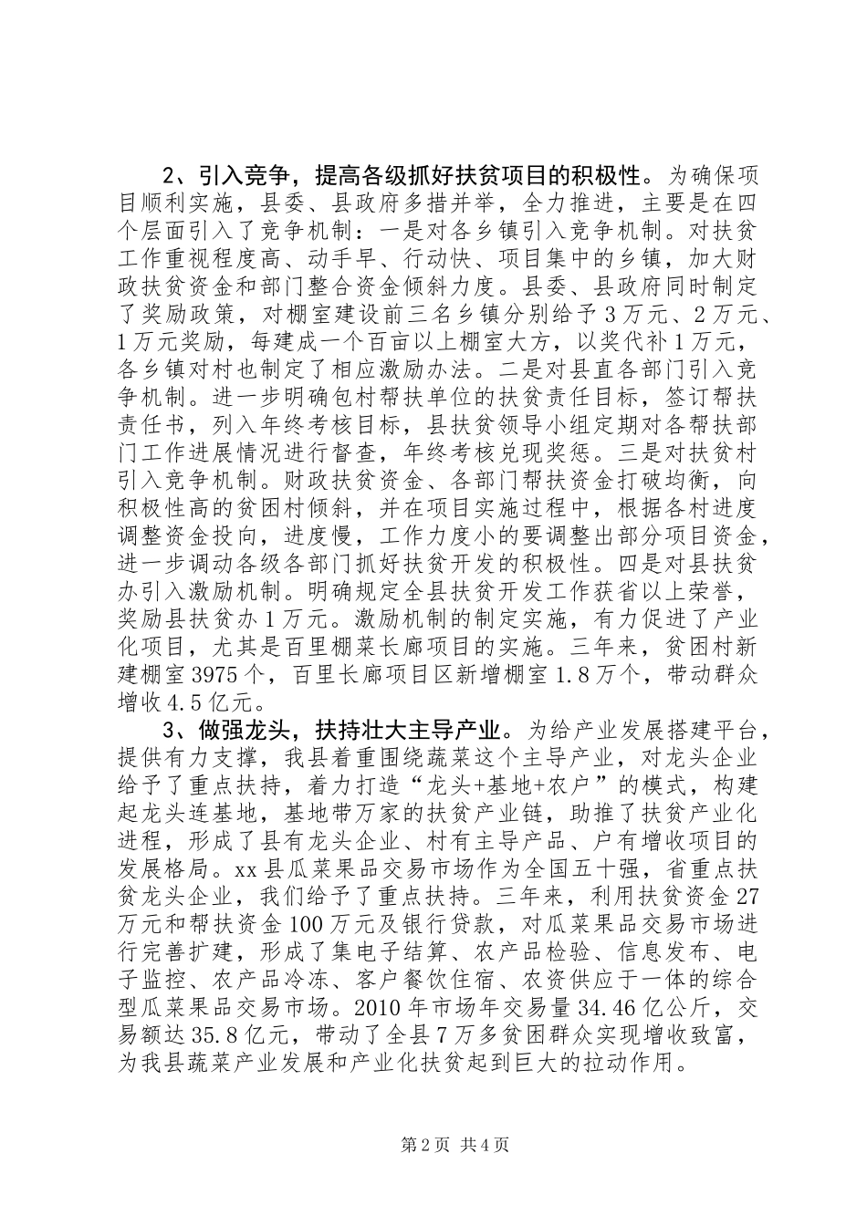 关于县扶贫办典型材料_第2页