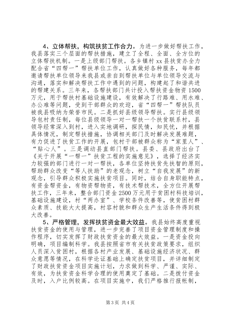 关于县扶贫办典型材料_第3页
