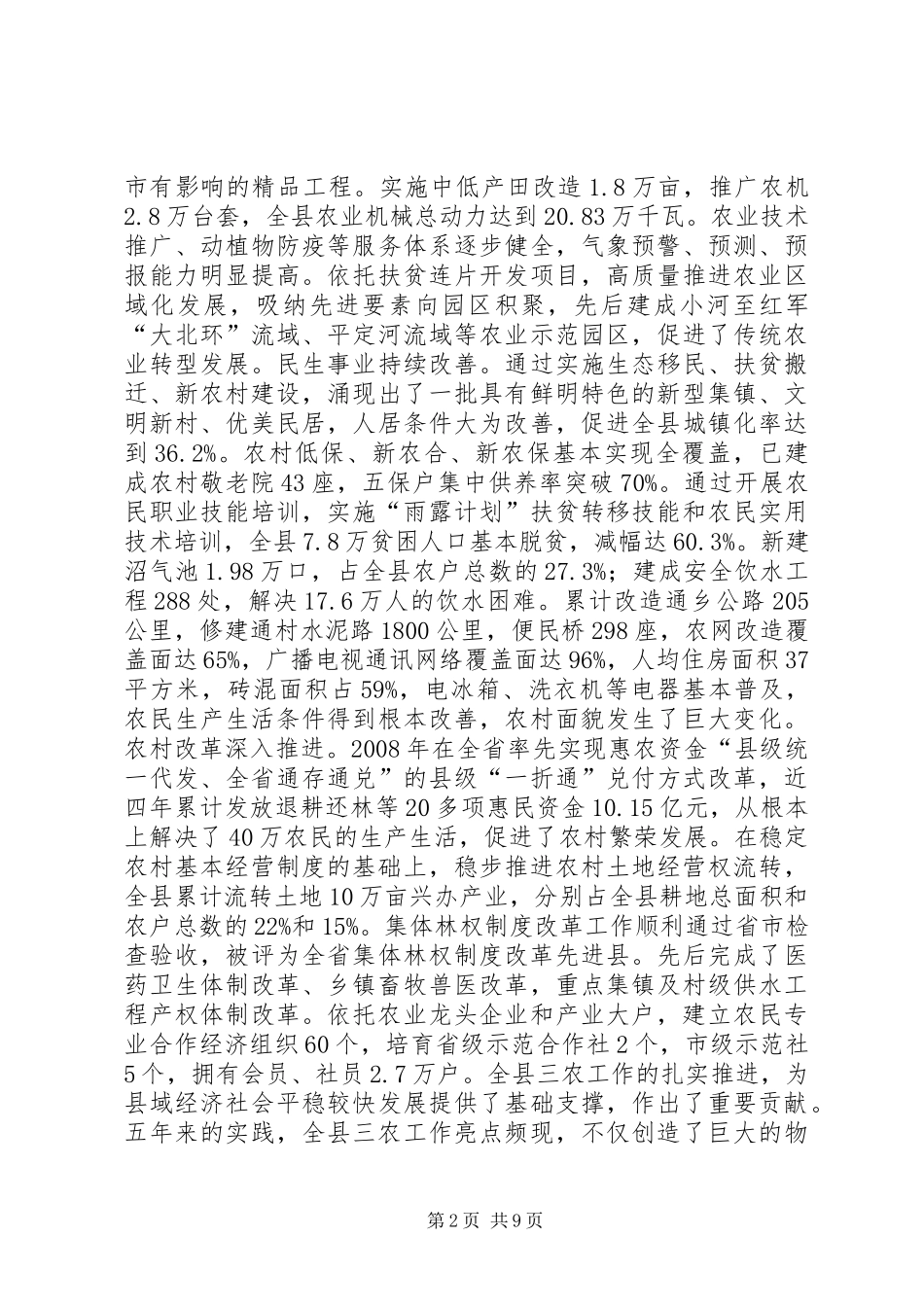 关于县“三农”问题的调研报告_第2页