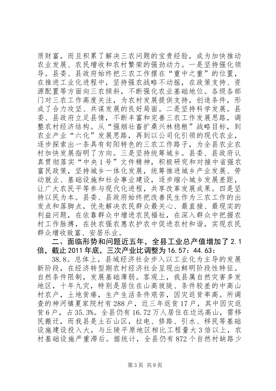 关于县“三农”问题的调研报告_第3页