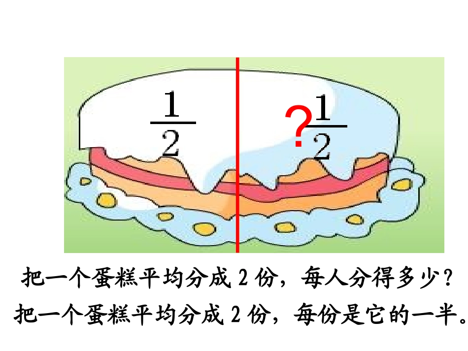 三年级数学《分数的初步认识》教学课件_第3页