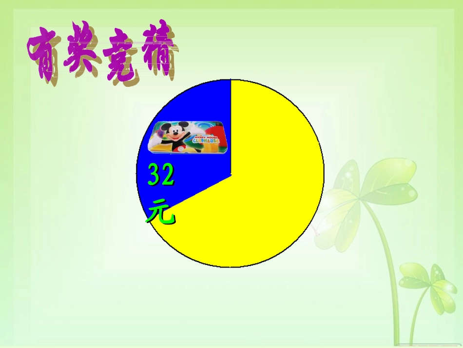 百分数的认识课件PPT下载4北师大版五年级数学下册课件_第2页