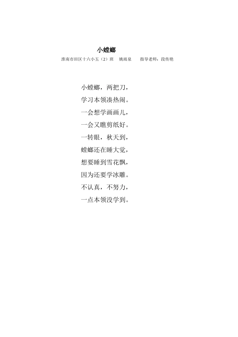 小螳螂儿童诗_第1页