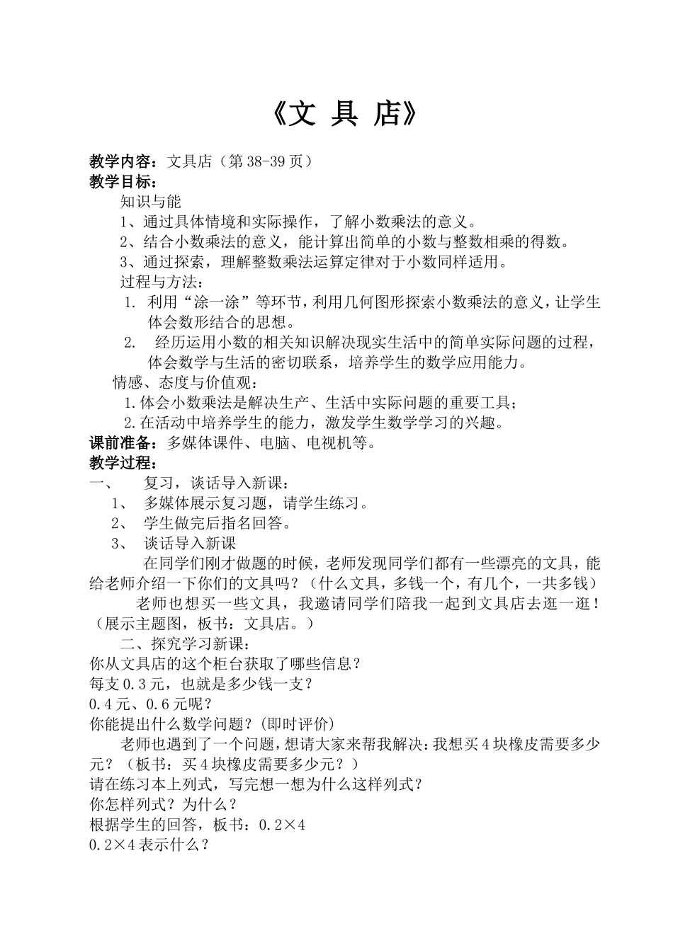 文具店(小数乘法的意义)_第1页