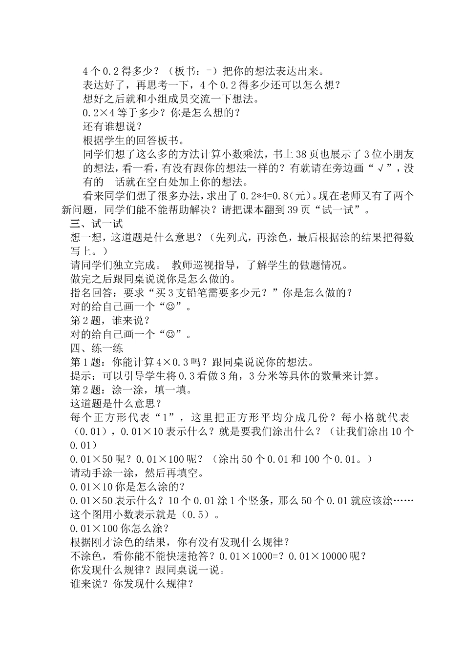 文具店(小数乘法的意义)_第2页