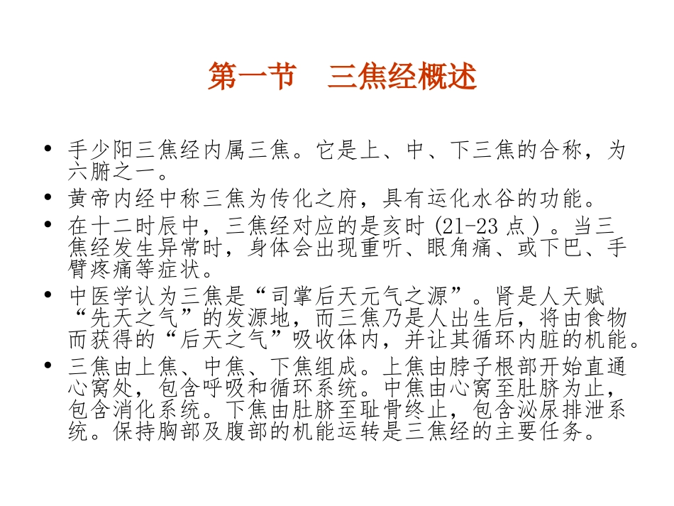 经络幻灯-第6章_第2页