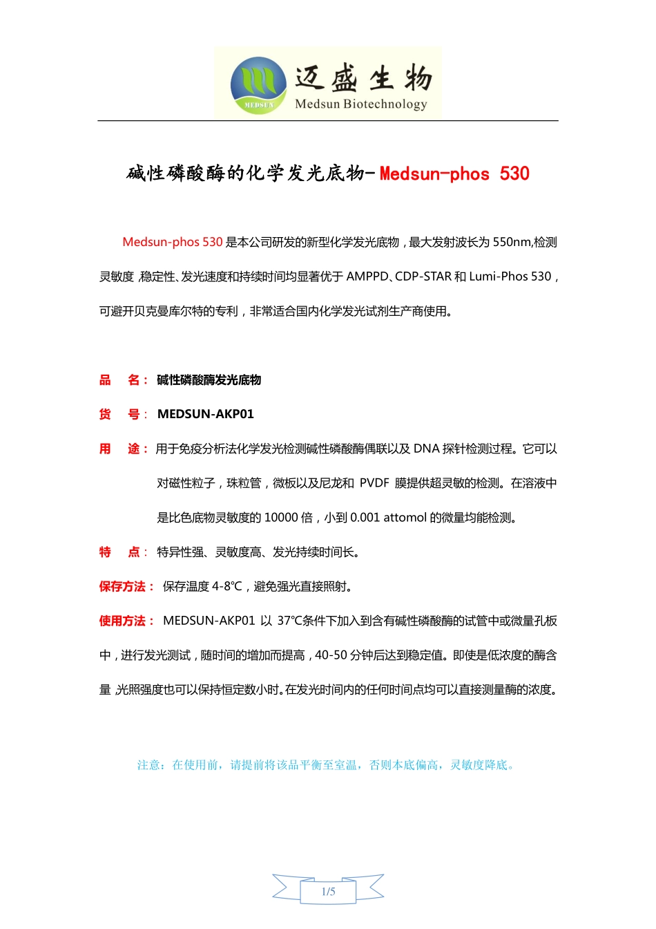 碱性磷酸酶的化学发光底物- CDP-Star_第1页