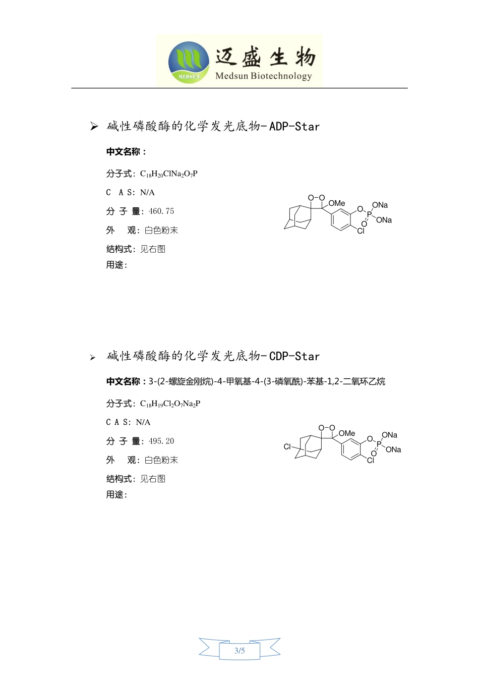 碱性磷酸酶的化学发光底物- CDP-Star_第3页