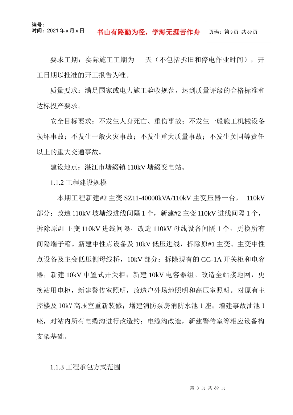 塘缀变电站改造工程施工组织设计_第3页