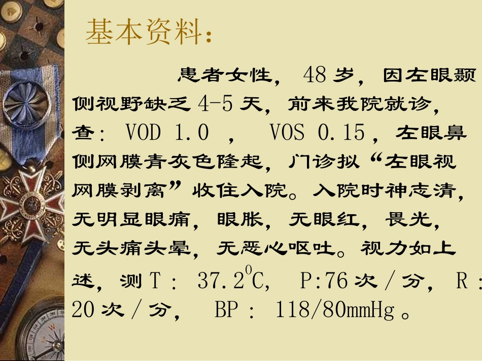 护理查房模板_第2页