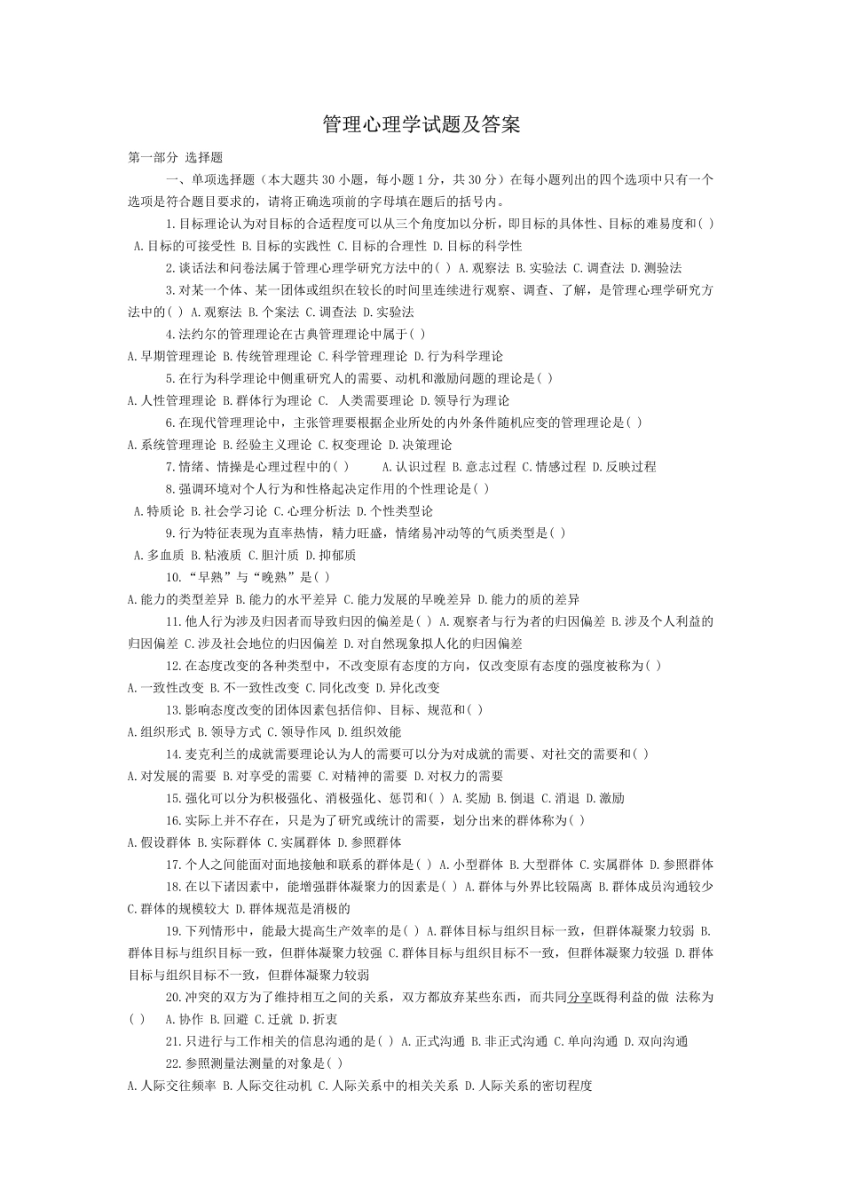 管理心理学试题及答案_第1页
