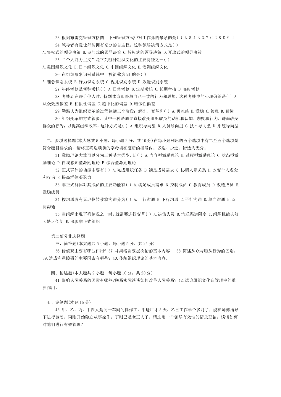 管理心理学试题及答案_第2页