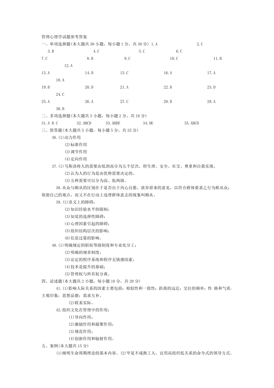 管理心理学试题及答案_第3页