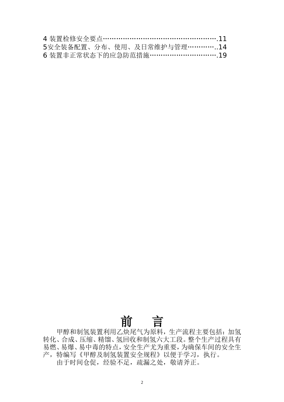 甲醇及制氢安全规_第2页