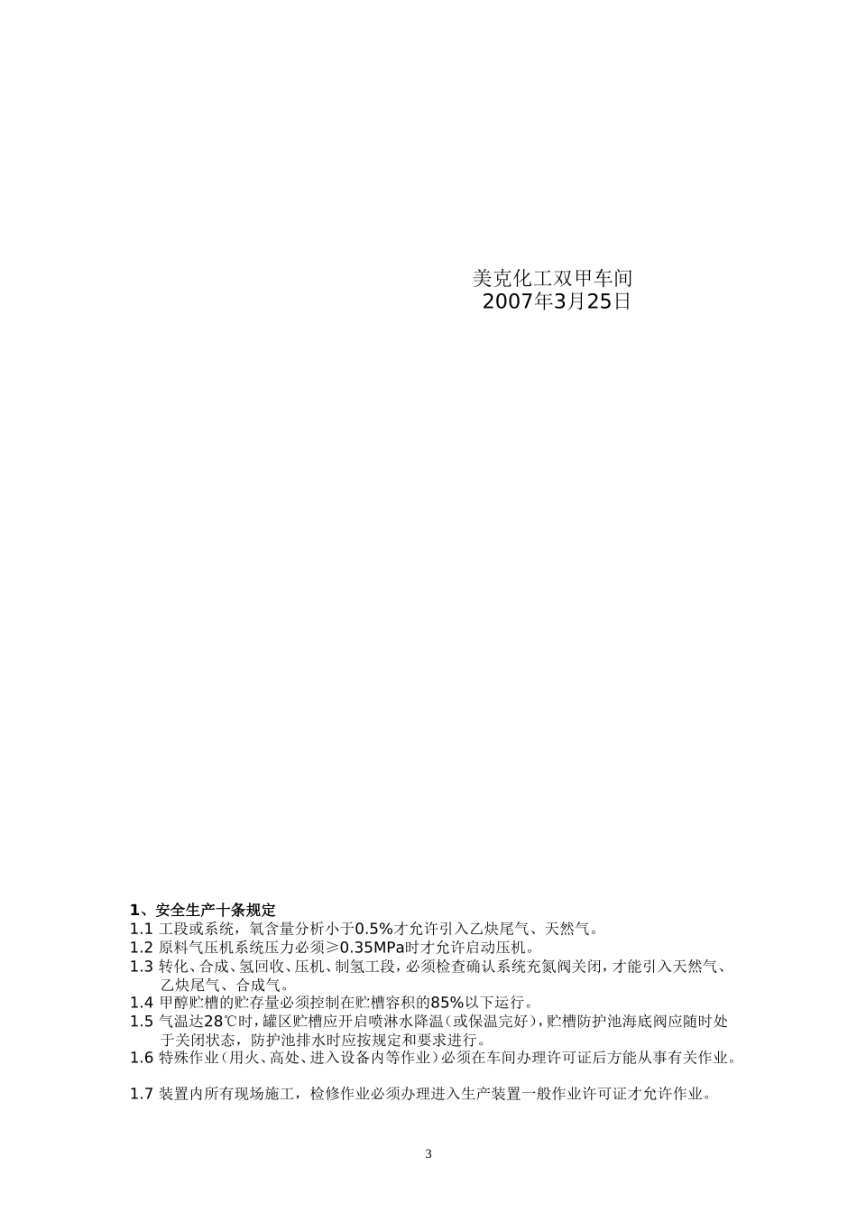 甲醇及制氢安全规_第3页