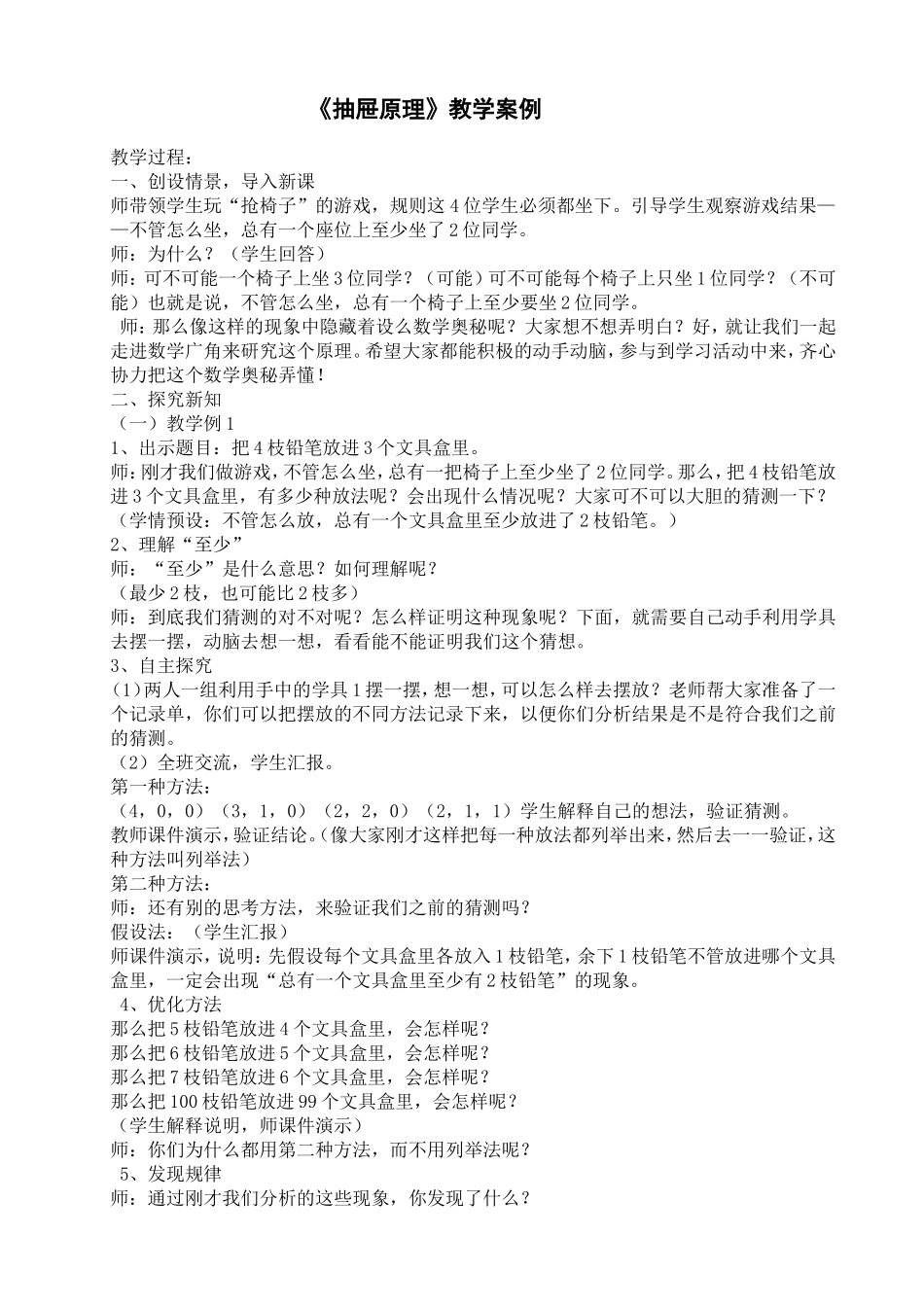 数学案例分析_第1页