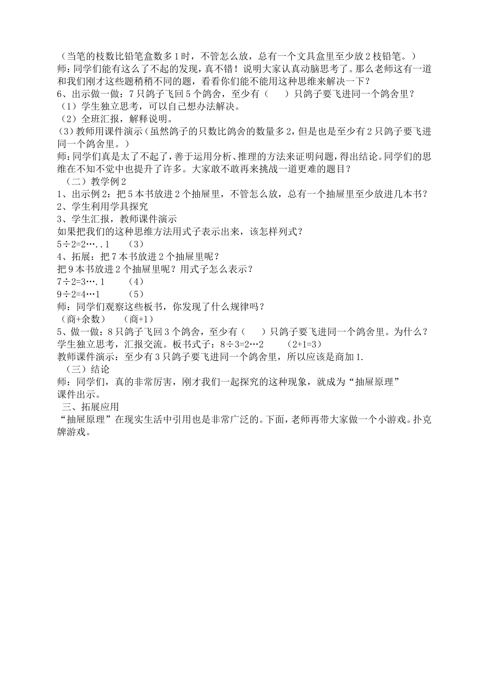 数学案例分析_第2页