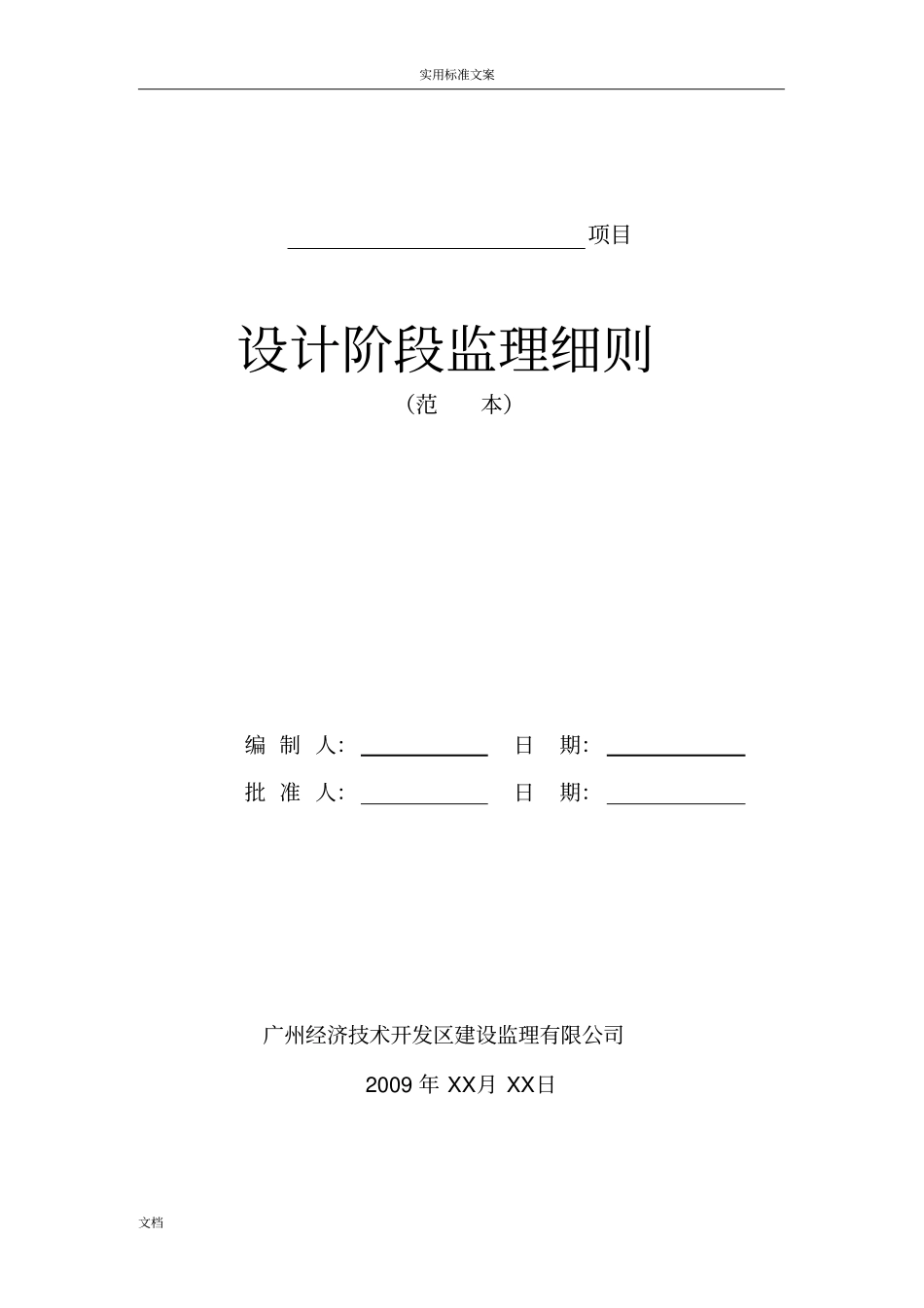 38设计阶段监理研究细则_第1页