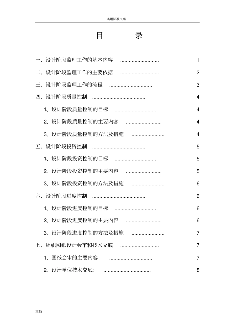 38设计阶段监理研究细则_第3页
