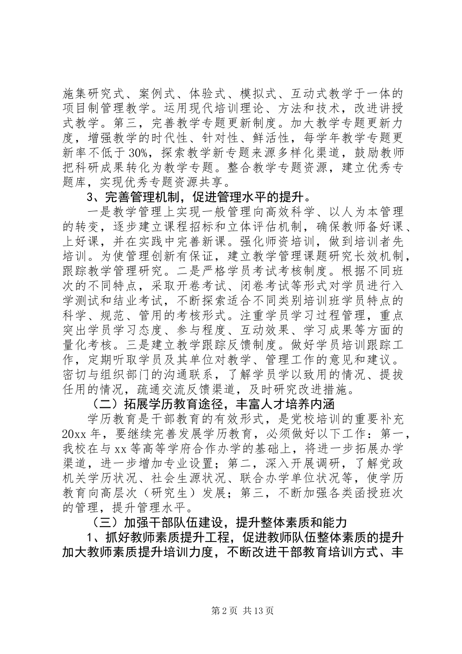 关于农村人才工作计划的纲要_第2页