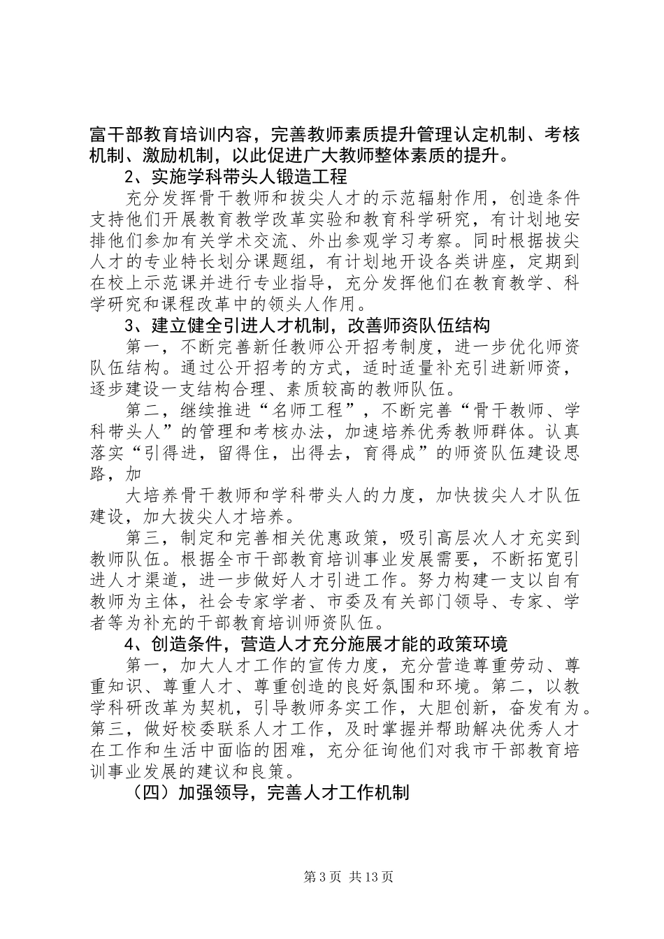 关于农村人才工作计划的纲要_第3页