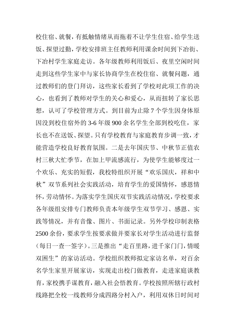 家校工作会发言稿_第2页
