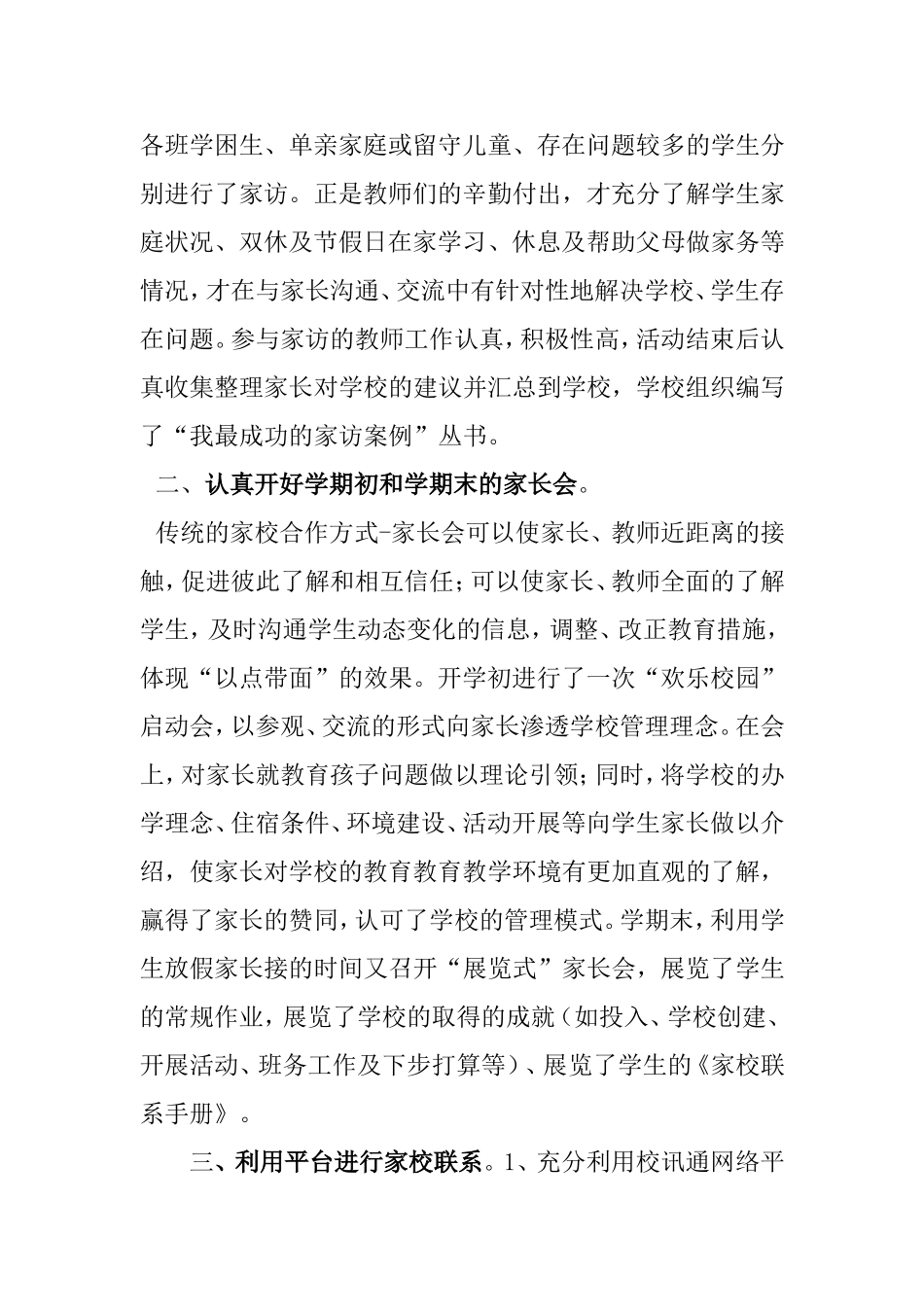 家校工作会发言稿_第3页