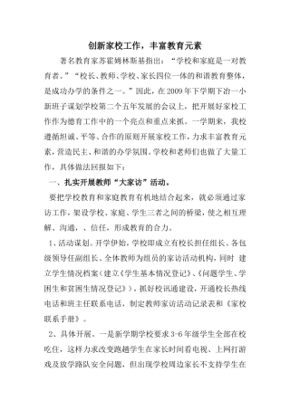 家校工作会发言稿