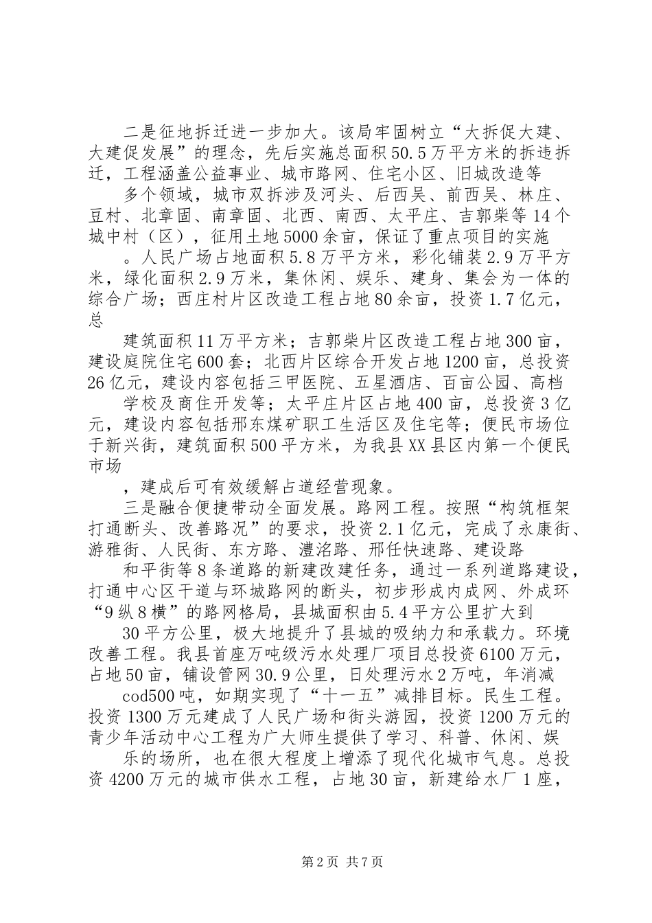 关于县住房和城乡建设局“三年大变样”的调查与思考_第2页