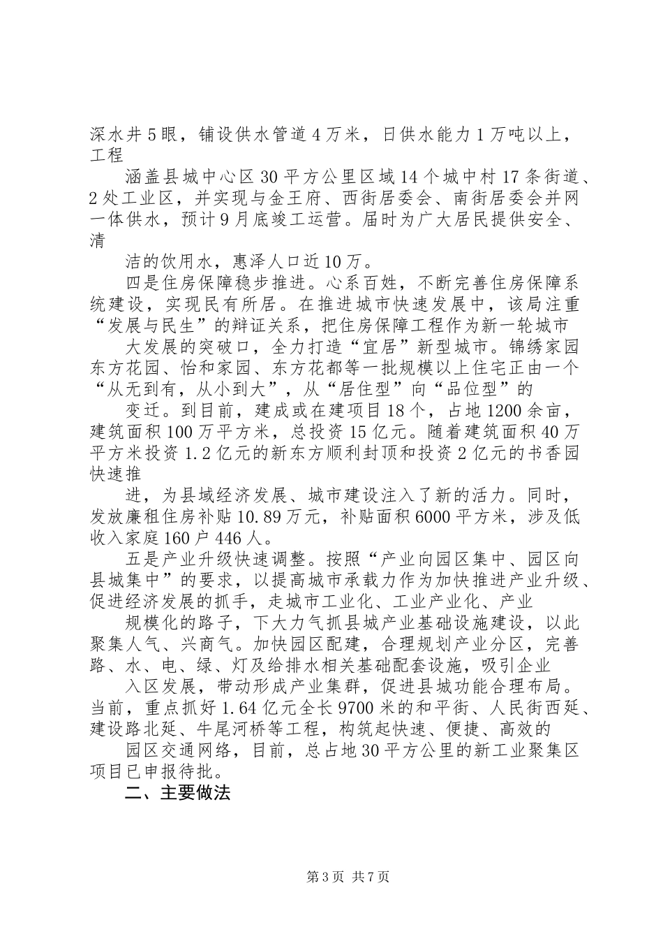 关于县住房和城乡建设局“三年大变样”的调查与思考_第3页