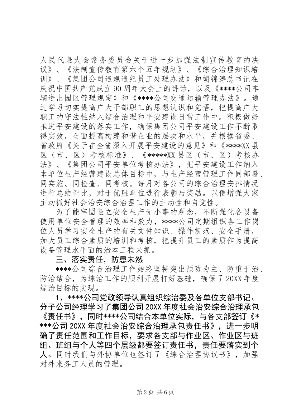公司201X年综合治理工作总结_第2页