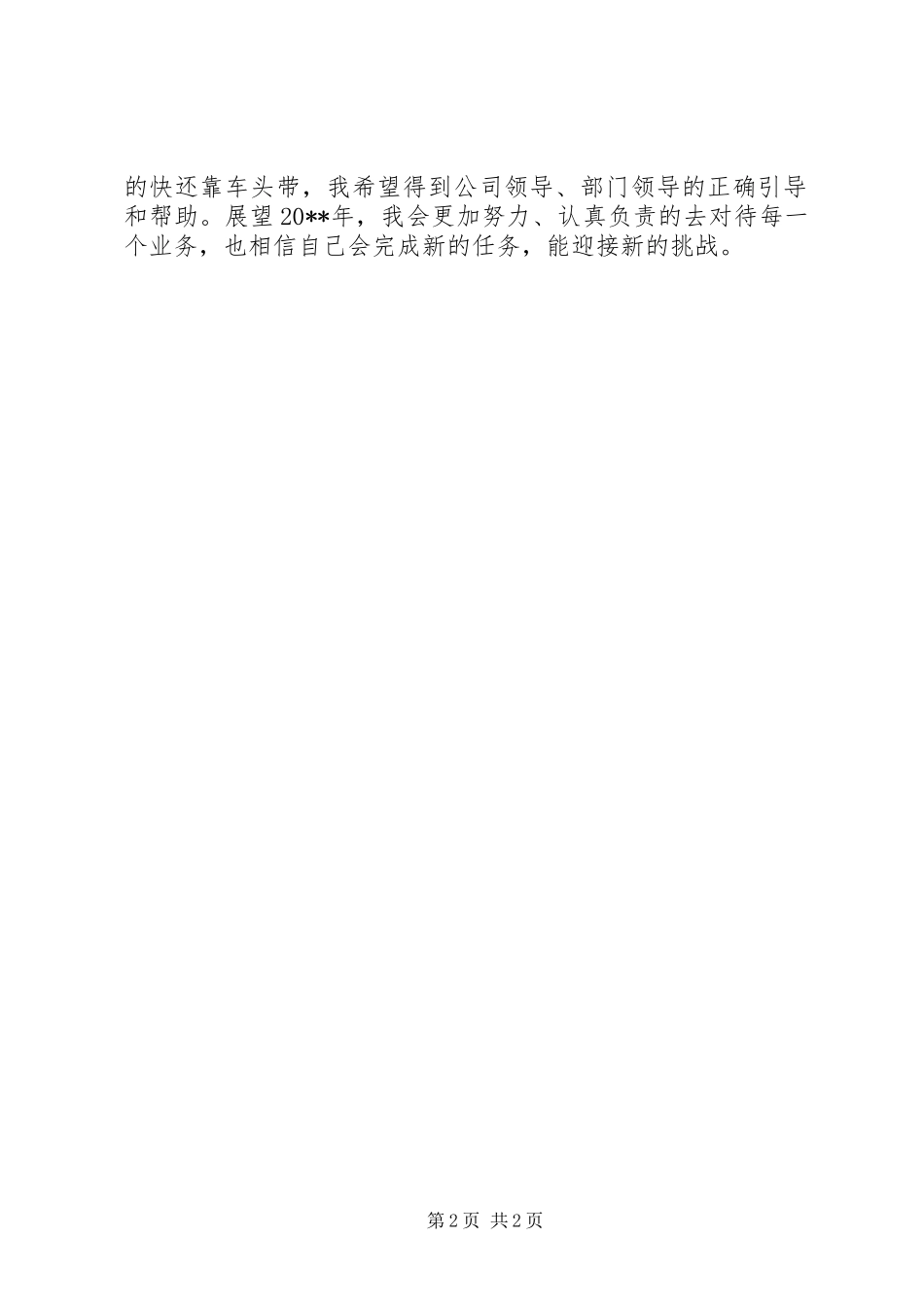 公司办公室主任个人工作计划_第2页