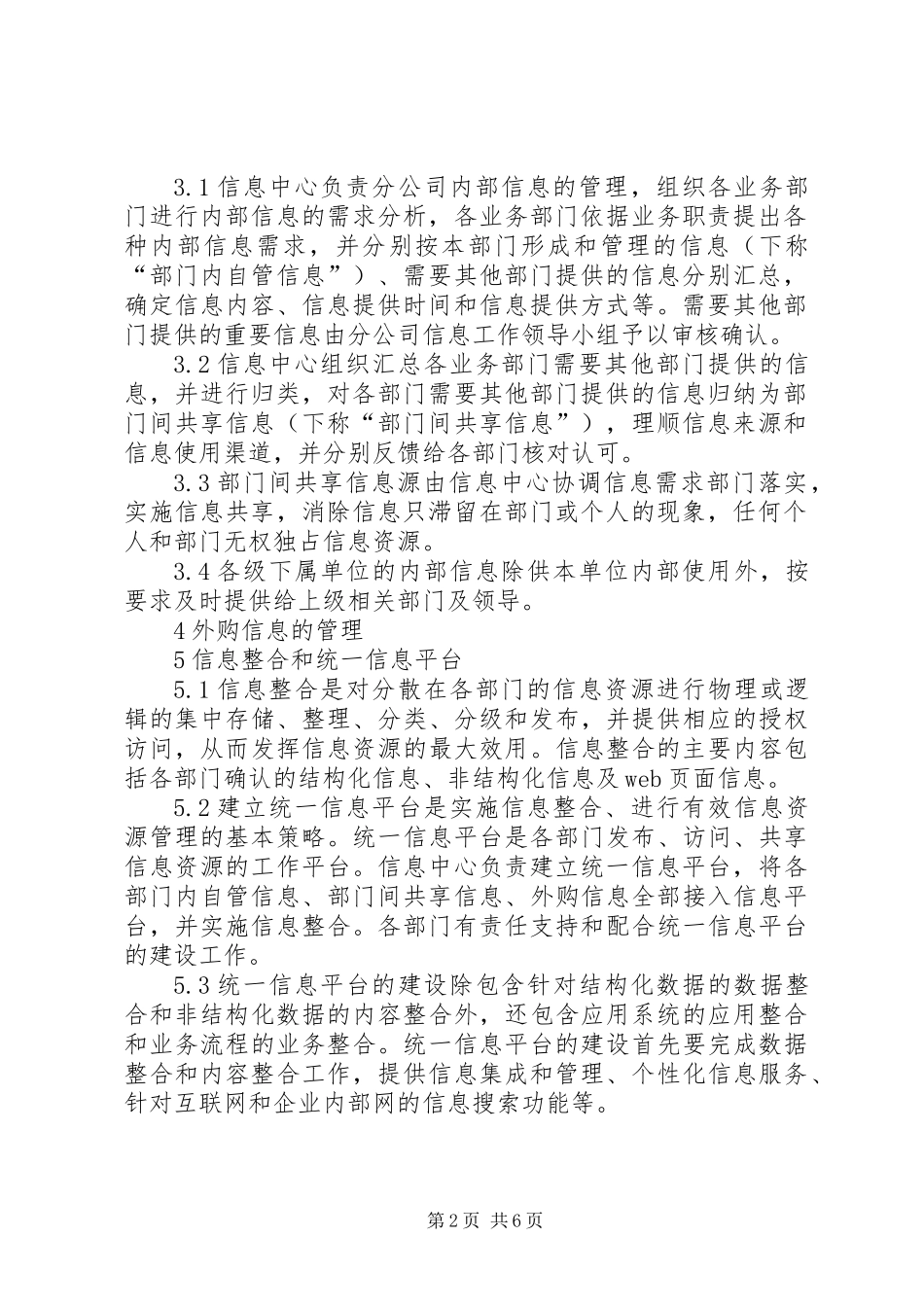 公司信息资源管理制度_第2页