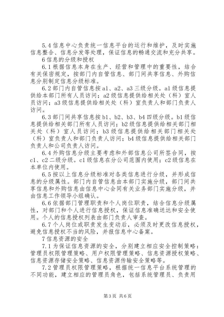公司信息资源管理制度_第3页