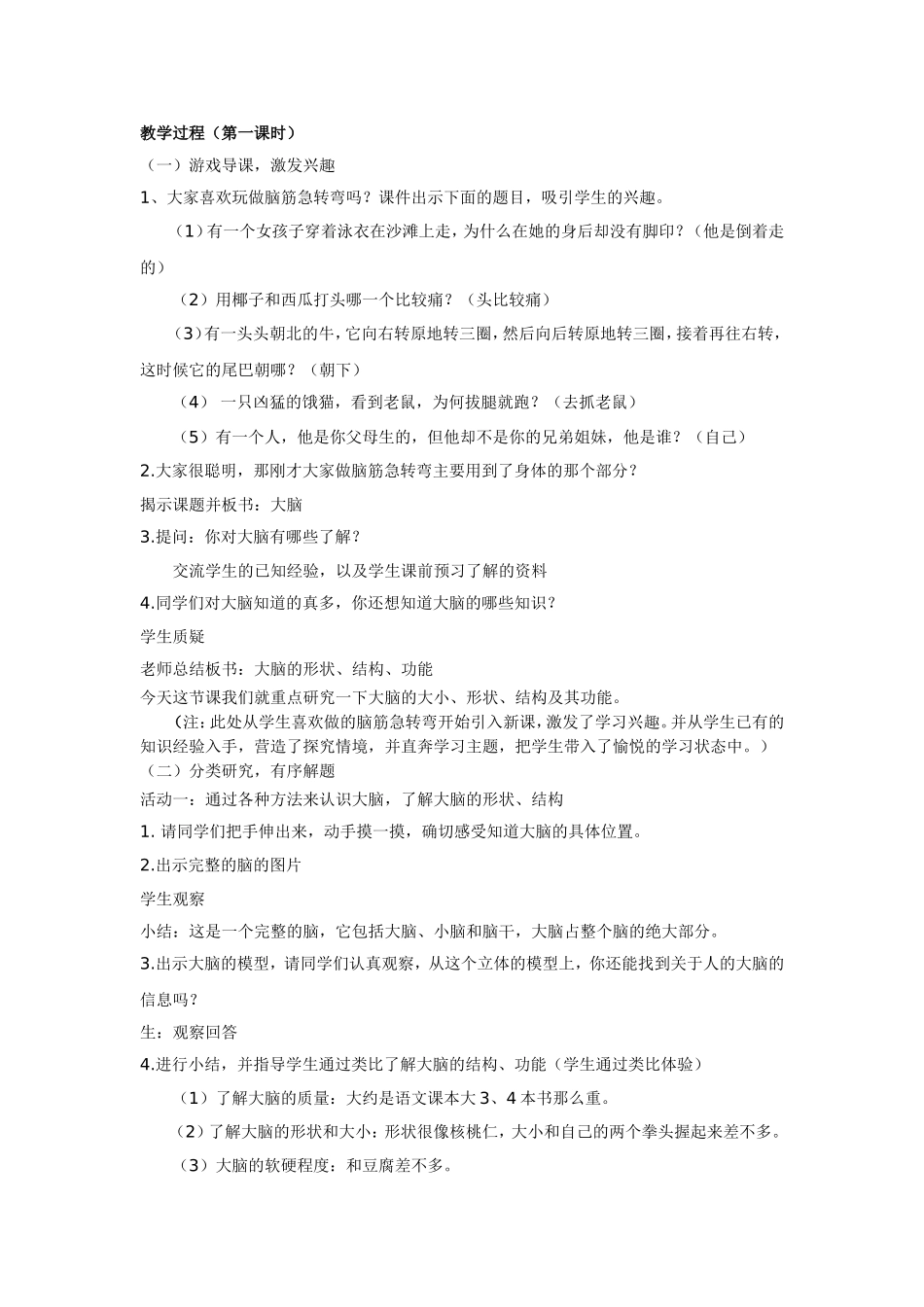 人的大脑教学设计_第2页