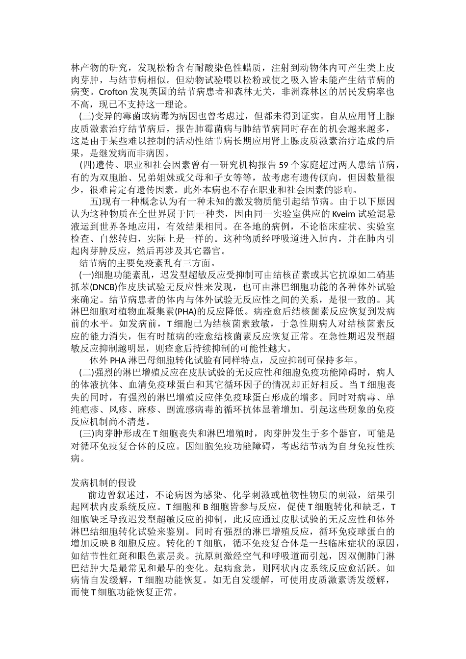 结节病互动百科_第2页