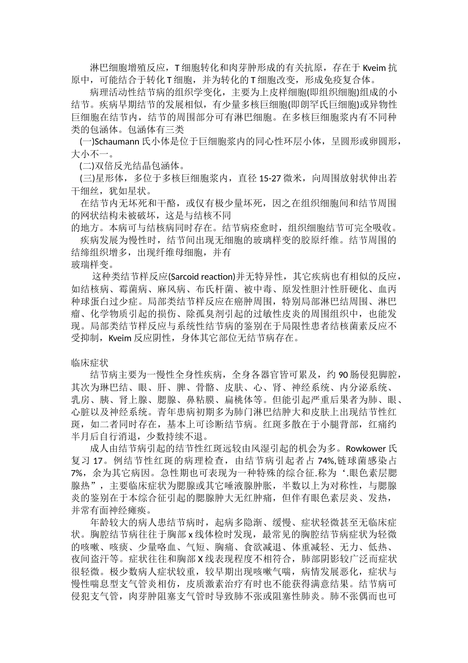 结节病互动百科_第3页