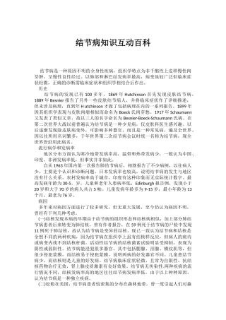 结节病互动百科