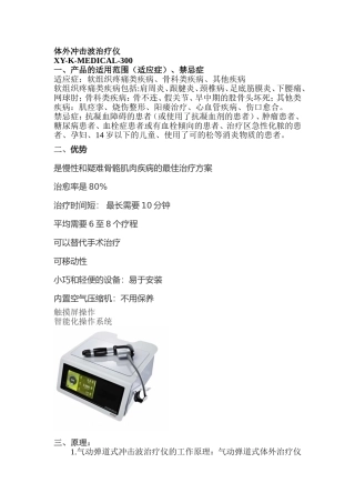 骨科冲击波治疗仪的原理及适应症