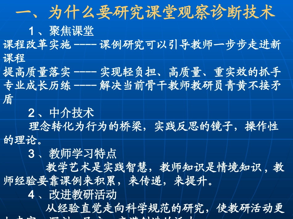 教师如何开展课堂观察_第2页