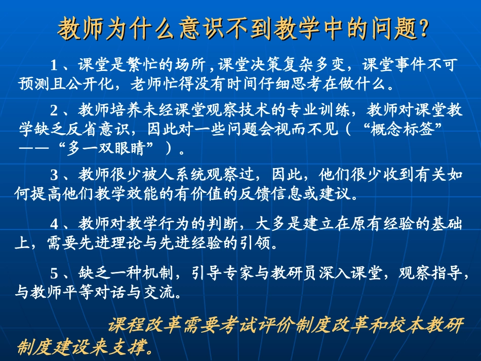 教师如何开展课堂观察_第3页