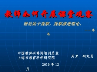 教师如何开展课堂观察