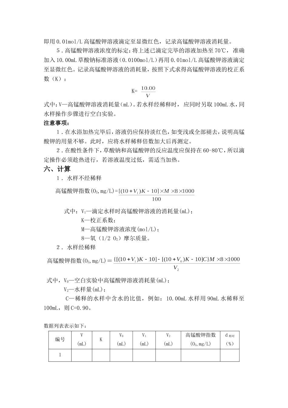 高锰酸钾指数法_第2页