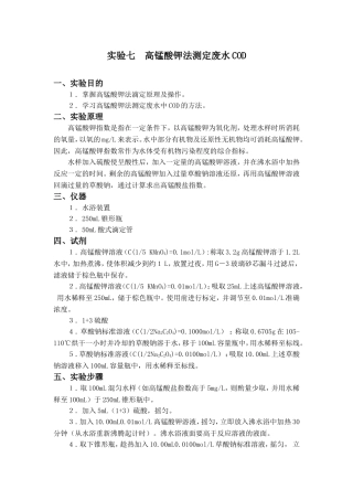 高锰酸钾指数法