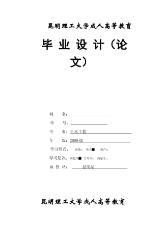行政办公楼毕业设计论文