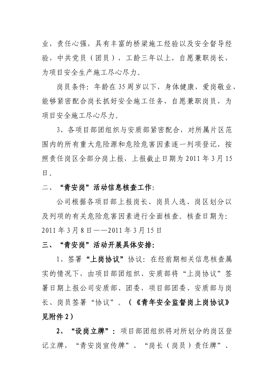 关于开展“青年安全监督岗”活动的通知_第2页