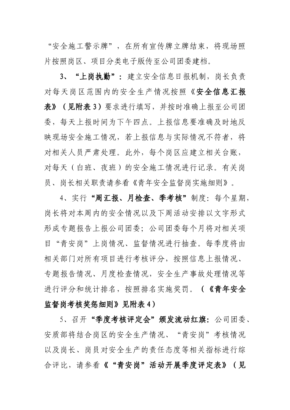 关于开展“青年安全监督岗”活动的通知_第3页