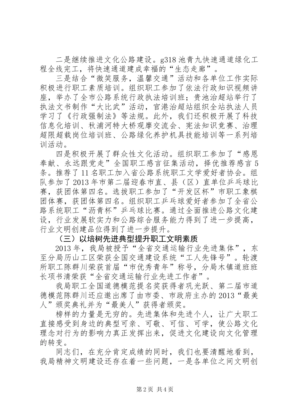 公路系统精神文明建设领导讲话_第2页